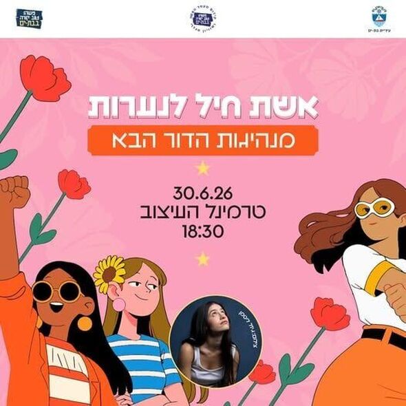 צילום מתוך דף הפייסבוק עיריית בת ים