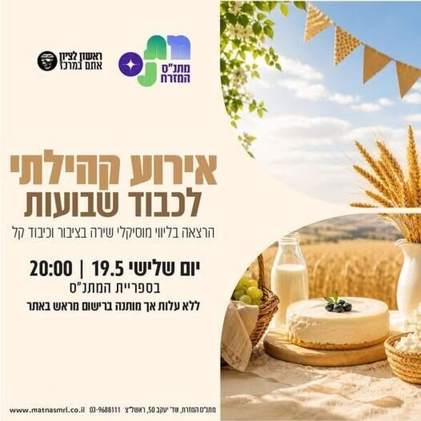 צילום מתוך דף הפייסבוק מתנס שיכוני המזרח