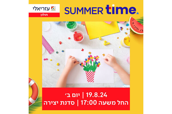 צילום מתוך דף הפייסבוק קניון עזריאלי חולון