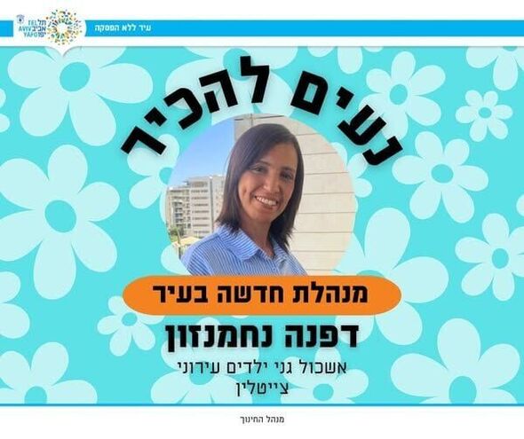 צילום מתוך דף הפייסבוק חינוך בתל אביב-יפו