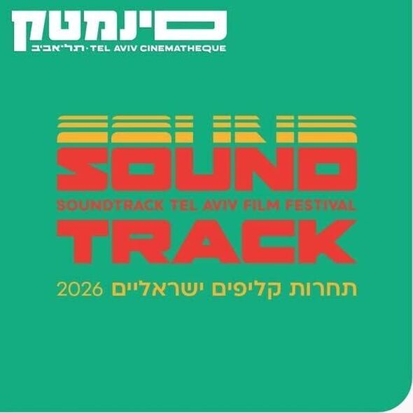 צילום מתוך דף הפייסבוק סינמטק תל אביב