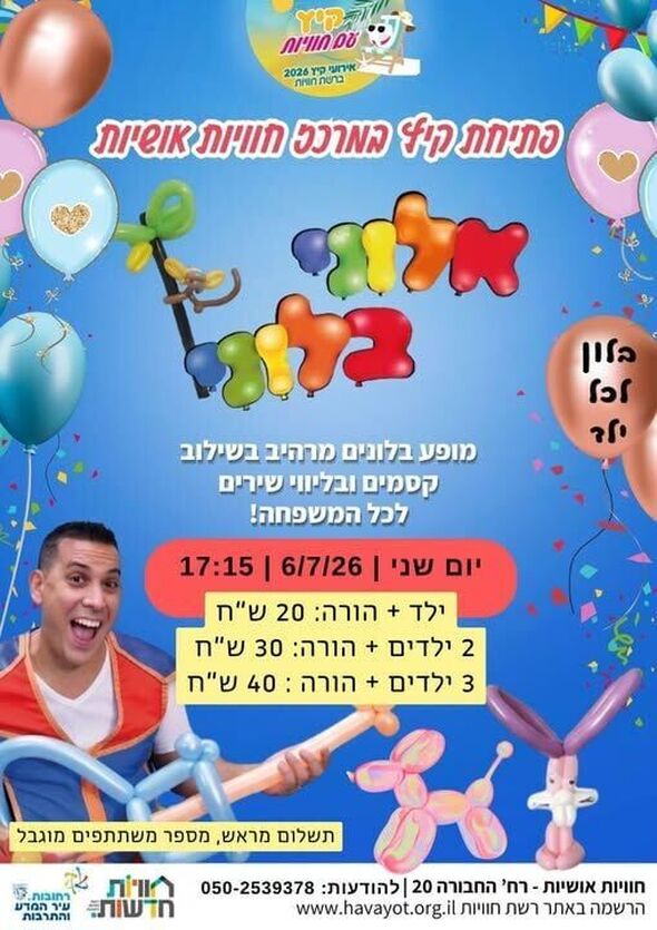 צילום מתוך דף הפייסבוק חוויות אושיות