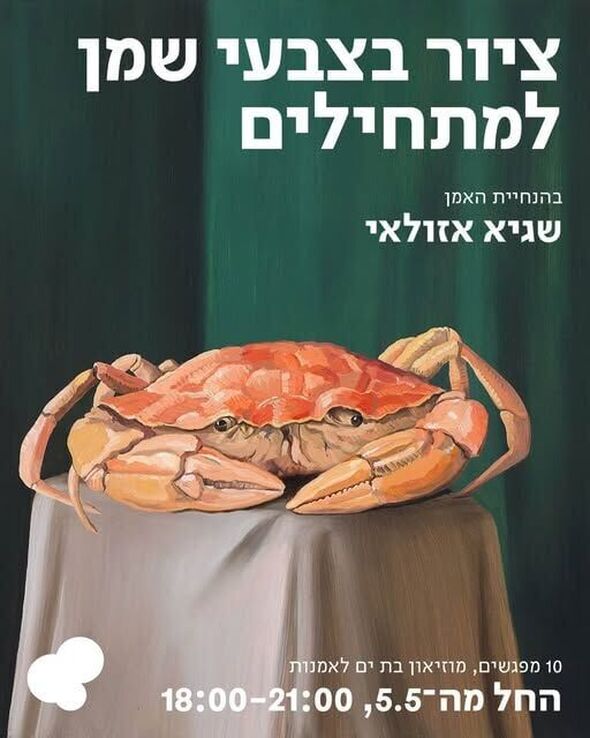 צילום מתוך דף הפייסבוק Moby Bat Yam  موبي بات يام  מובי: מוזיאוני בת ים