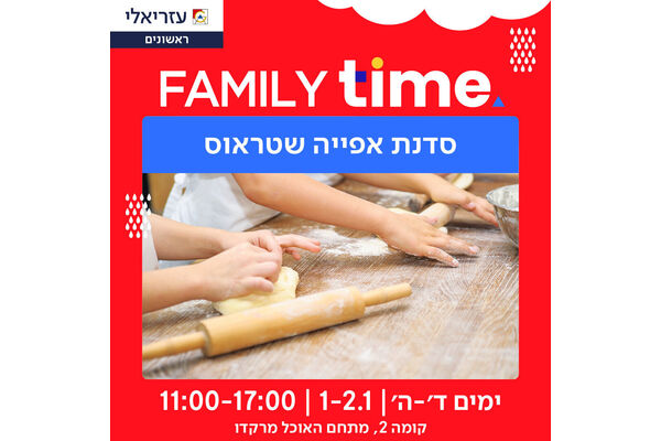 צילום מתוך דף הפייסבוק קניון עזריאלי ראשונים