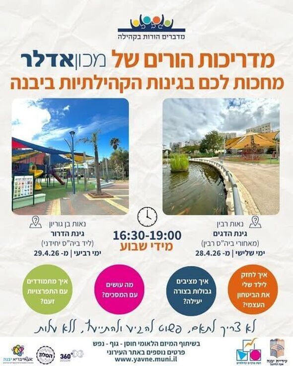 צילום מתוך דף הפייסבוק עיריית יבנה