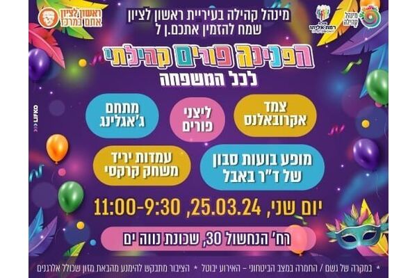 צילום מתוך דף הפייסבוק מתנ"ס רמת אליהו ראשל"צ