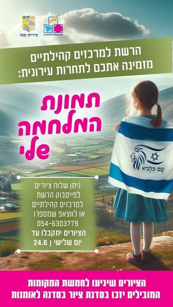 צילום מתוך דף הפייסבוק רשת מרכזים קהילתיים יבנה