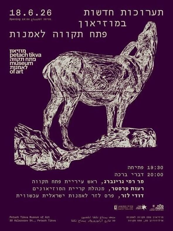 צילום מתוך דף הפייסבוק עיריית פתח תקווה