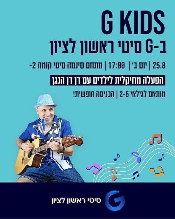 צילום מתוך דף הפייסבוק מתחמי G ראשון לציון - G City