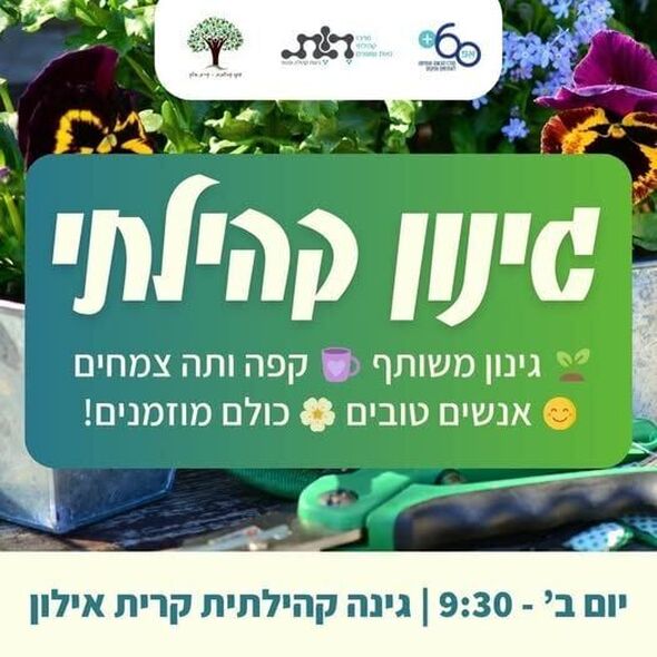 צילום מתוך דף הפייסבוק אזרחים ותיקים - חולון