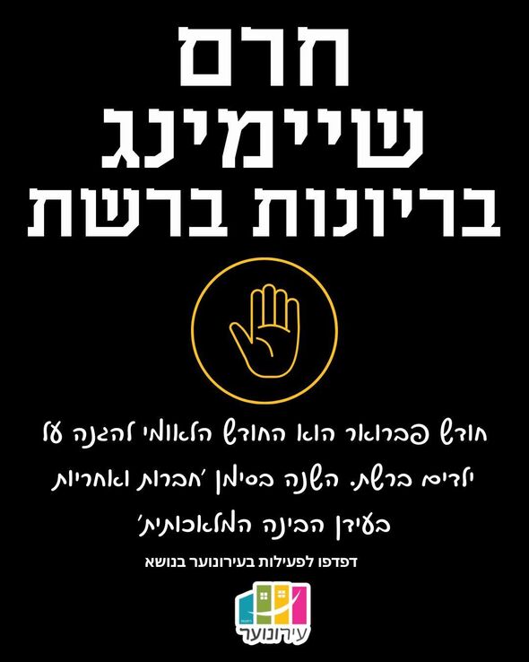 צילום מתוך דף הפייסבוק עירונוער רחובות