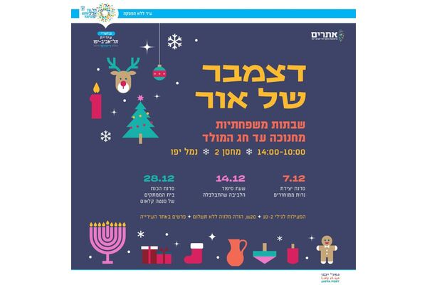 צילום מתוך דף הפייסבוק דיגיתֵל עיריית תל אביב יפו