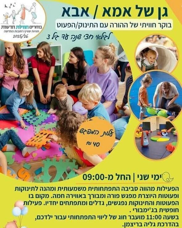 צילום מתוך דף הפייסבוק חוויות רחובות החדשה -שוויץ