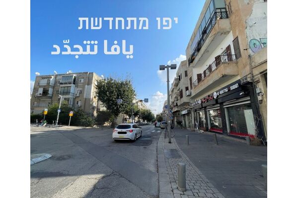 צילום מתוך דף הפייסבוק יפו-תל-אביב - המישלמה ליפו
