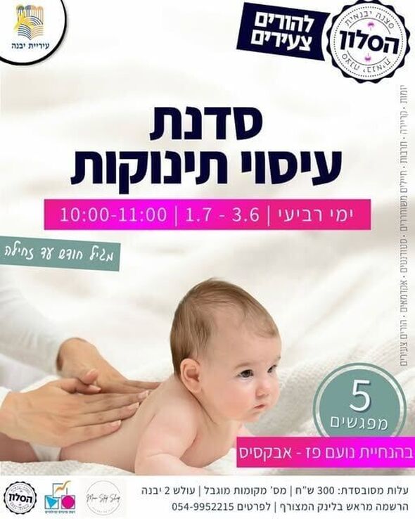 צילום מתוך דף הפייסבוק מרכז צעירים יבנה