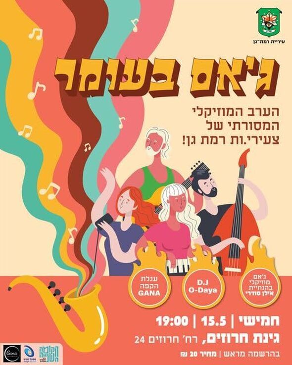 צילום מתוך דף הפייסבוק הקומה השנייה - Koma2