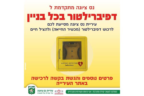 צילום מתוך דף הפייסבוק עיריית נס ציונה