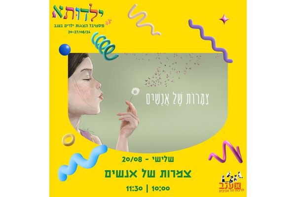 צילום מתוך דף הפייסבוק מרכז ענב לתרבות