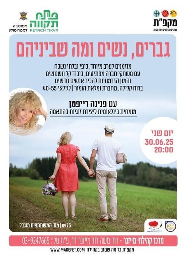 צילום מתוך דף הפייסבוק מרכזים קהילתיים