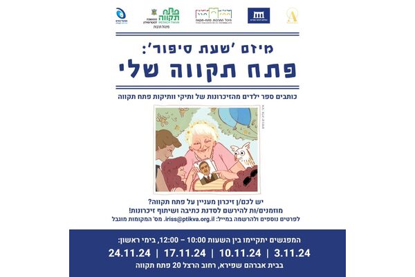 צילום מתוך דף הפייסבוק צדוק בן משה - סגן ראש העיר פ"ת