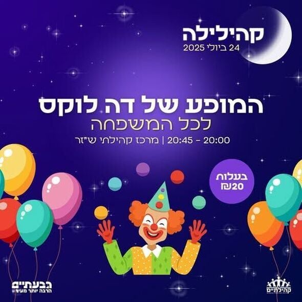 צילום מתוך דף הפייסבוק שז"ר מרכז קהילתי
