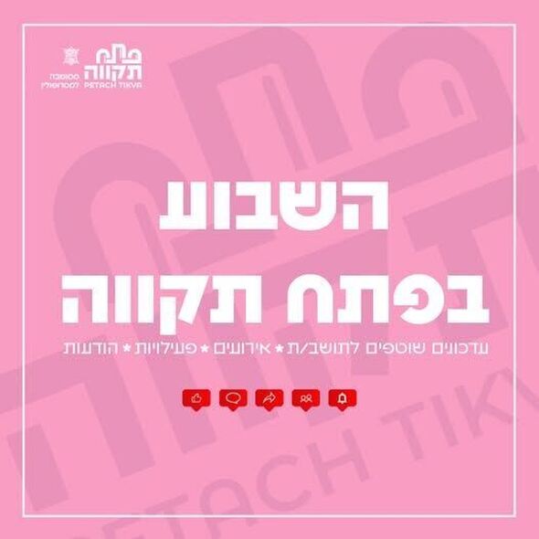 צילום מתוך דף הפייסבוק עיריית פתח תקווה