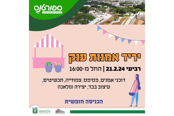 צילום מתוך דף הפייסבוק החברה לתרבות ופנאי - נס ציונה