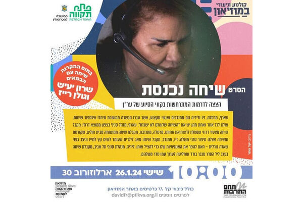 צילום מתוך דף הפייסבוקמוזיאון פתח תקוה לאמנות