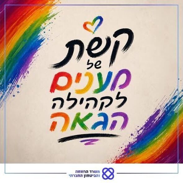 צילום מתוך דף הפייסבוק משרד הרווחה והביטחון החברתי