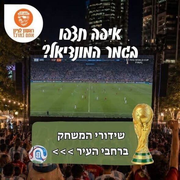 צילום מתוך דף הפייסבוק עיריית ראשון לציון