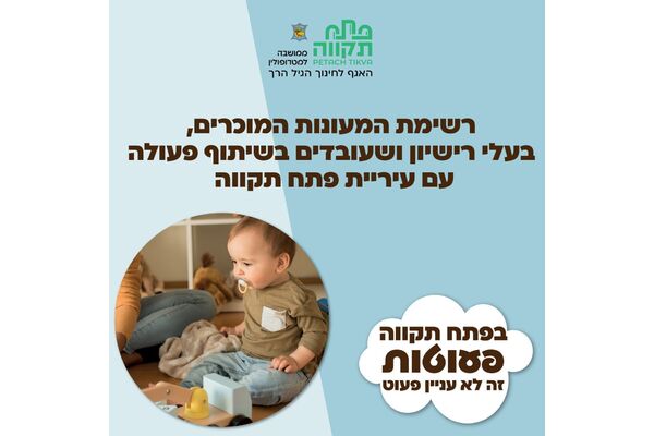 צילום מתוך דף הפייסבוק עיריית פתח תקווה