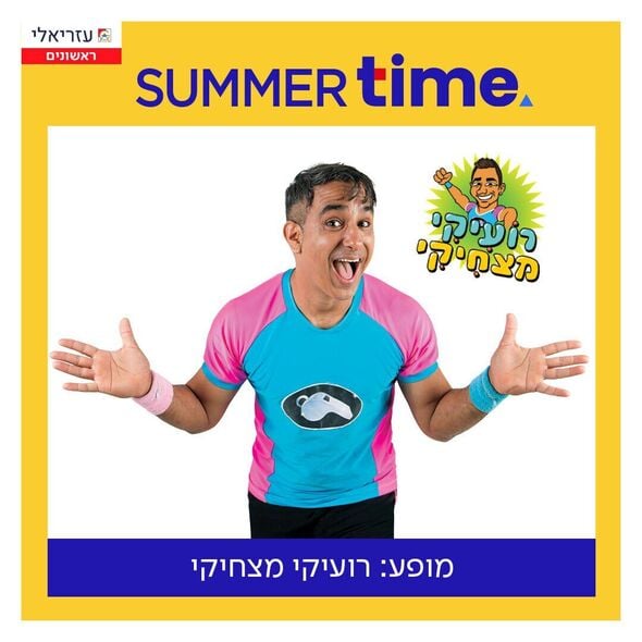 צילום מתוך דף הפייסבוק קניון עזריאלי ראשונים