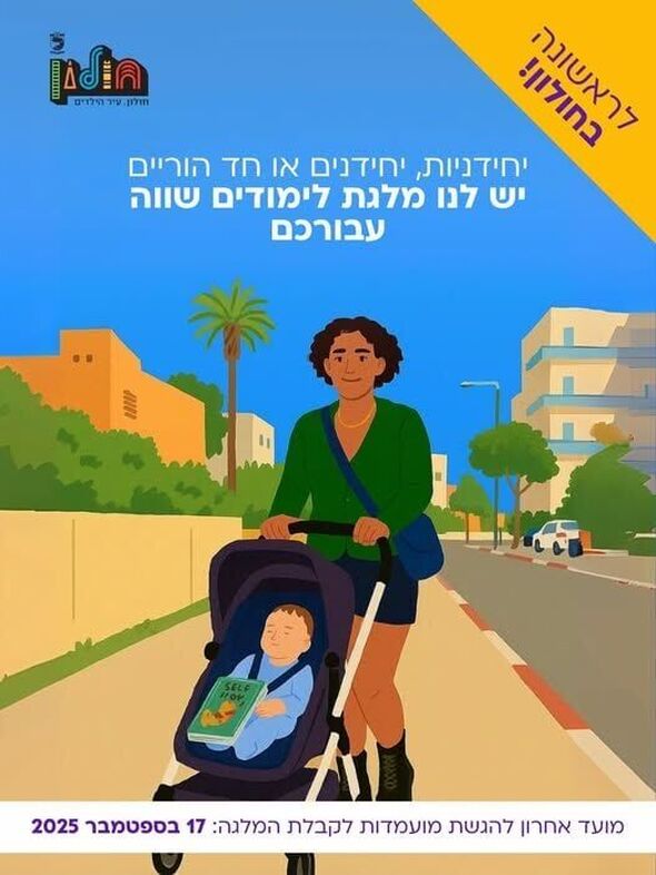 צילום מתוך דף הפייסבוק עיריית חולון
