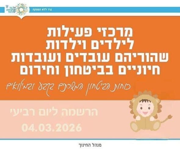 צילום מתוך דף הפייסבוק חינוך בתל אביב-יפו