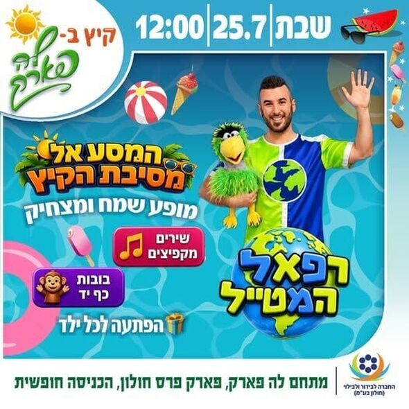 צילום מתוך דף הפייסבוק פארק פרס חולון