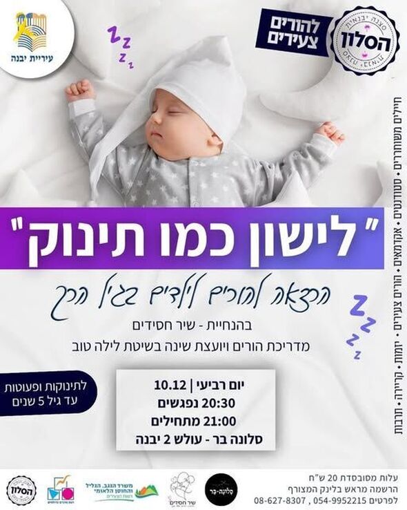 צילום מתוך דף הפייסבוק מרכז צעירים יבנה