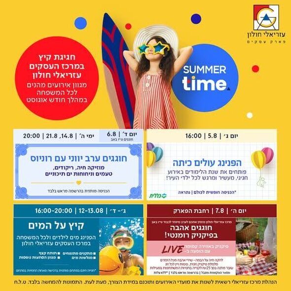 צילום מתוך דף הפייסבוק עזריאלי חולון
