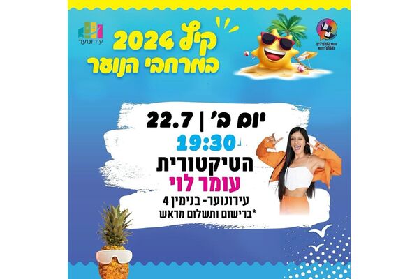 צילום מתוך דף הפייסבוק מועצה רחובות