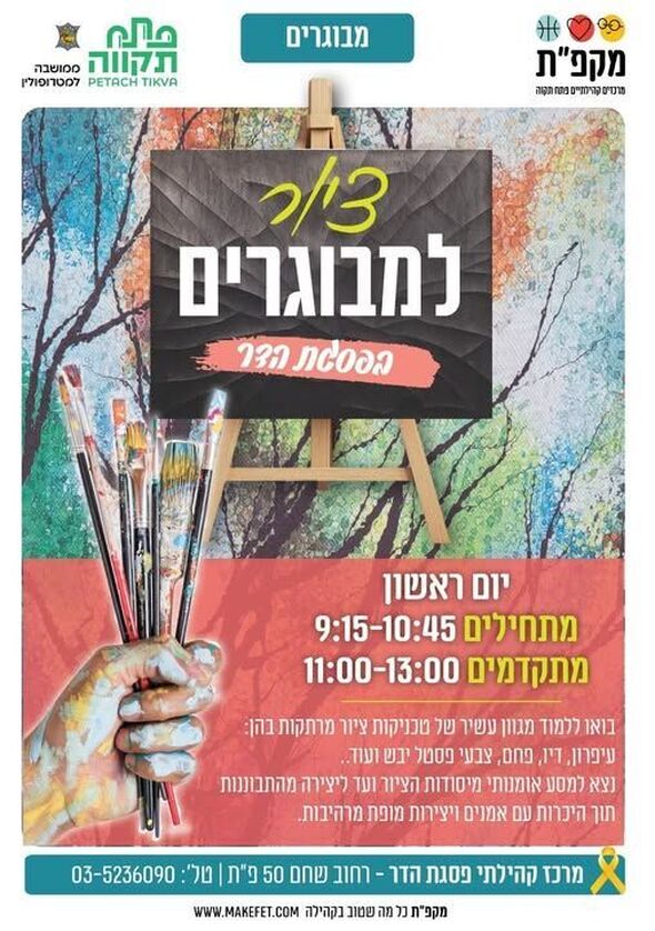 צילום מתוך דף הפייסבוק מרכז קהילתי פסגת הדר