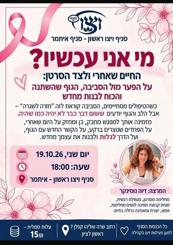 צילום מתוך דף הפייסבוק ויצו ראשון לציון