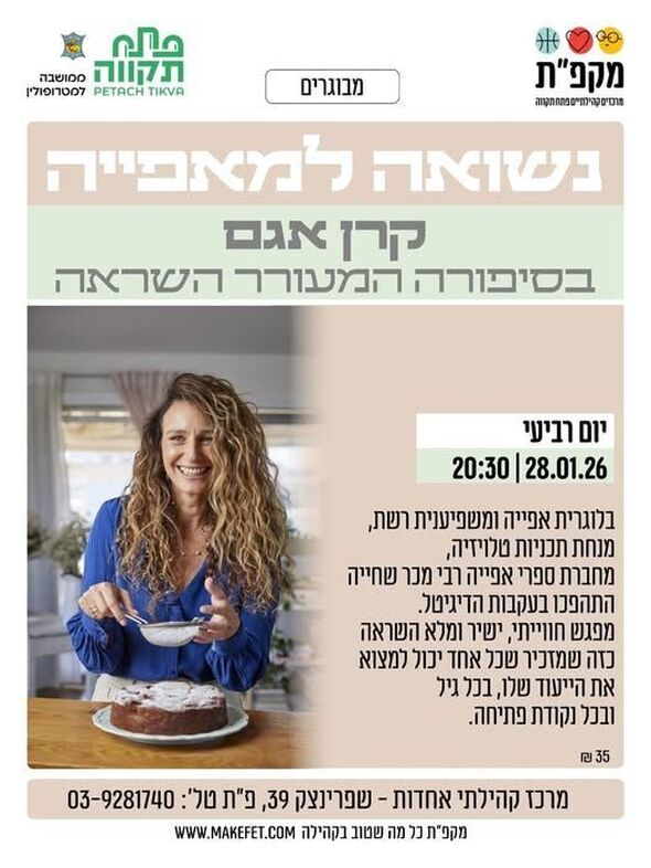 צילום מתוך דף הפייסבוק מרכז קהילתי אחדות פתח תקווה