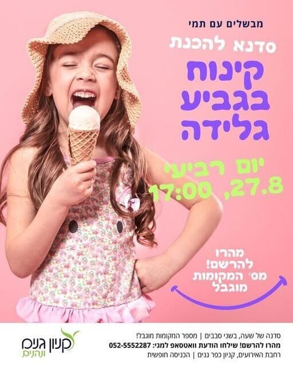 צילום מתוך דף הפייסבוק קניון גנים פתח תקווה