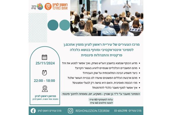 צילום מתוך דף הפייסבוק מרכז צעירים ראשון לציון