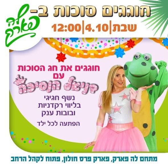צילום מתוך דף הפייסבוק פארק פרס חולון