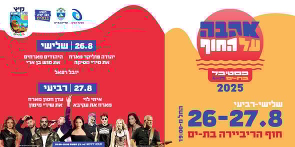 צילום מתוך דף הפייסבוק עיריית בת ים