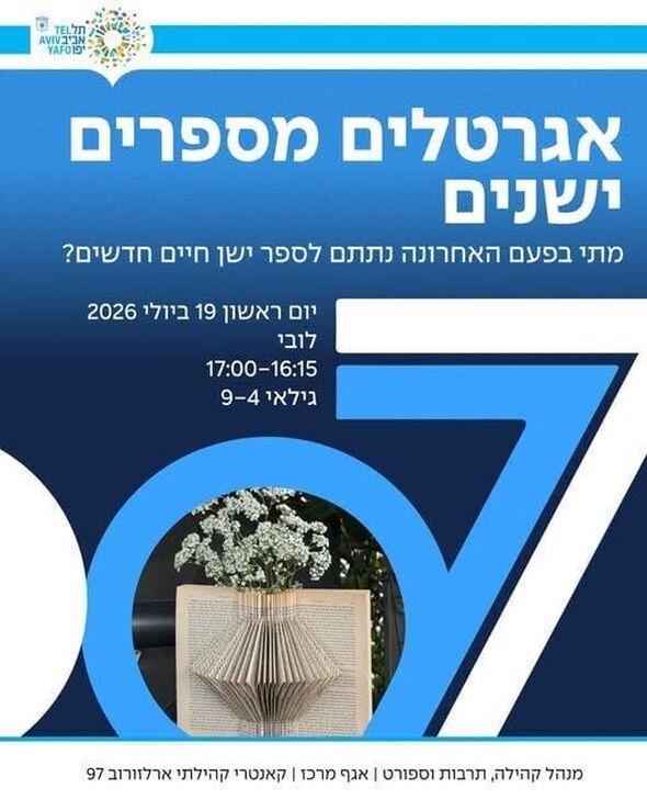 צילום מתוך דף הפייסבוק ארלוזורוב 97 - הקאנטרי הקהילתי במרכז