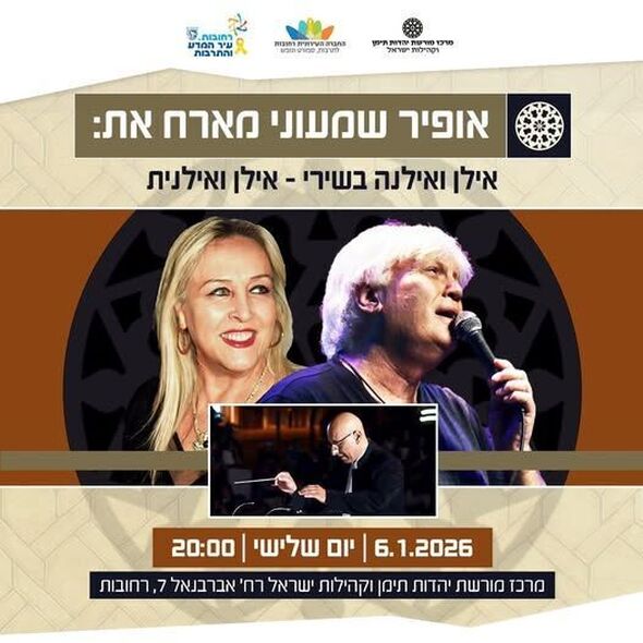 דף הפייסבוק מרכז מורשת יהדות תימן וקהילות ישראל