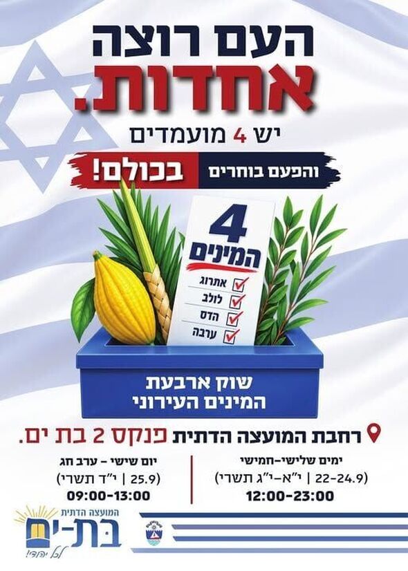 צילום מתוך דף הפייסבוק המועצה הדתית בת-ים