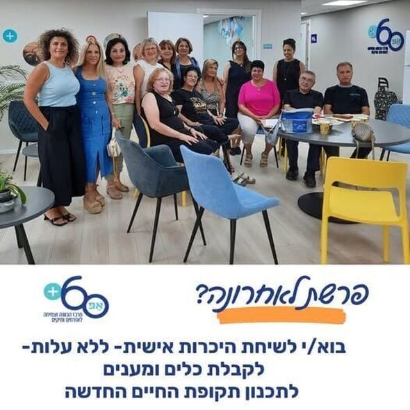צילום מתוך דף הפייסבוק אזרחים ותיקים - חולון