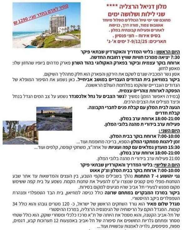 צילום מתוך דף הפייסבוק חוויות רחובות החדשה -שוויץ